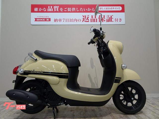 ヤマハ ビーノ フルノーマル車／２０２４年モデル｜バイク王 札幌店｜新車・中古バイクなら【グーバイク】