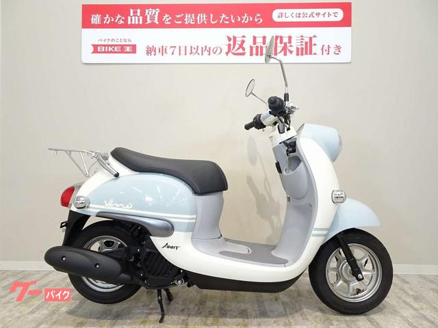 ヤマハ ビーノ リアキャリア／２０２１年モデル｜バイク王 札幌店｜新車・中古バイクなら【グーバイク】