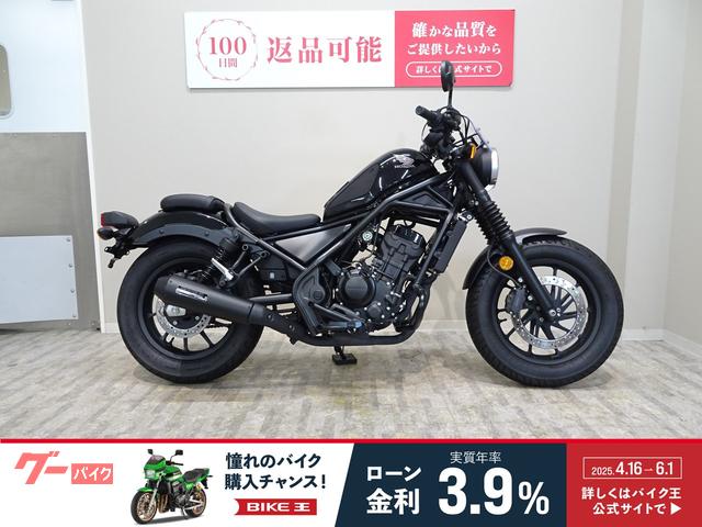 レブル２５０　２０１９年モデル／ＭＯＲＩＷＡＫＩマフラー／エンジンガード／ＤＡＹＴＯＮＡ製サドルバッグ付き