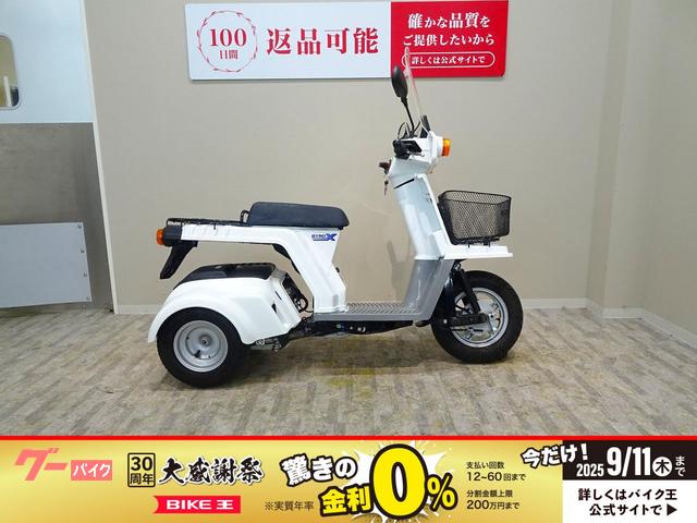ジャイロＸベーシック　２０１１年モデル／フロントバスケット