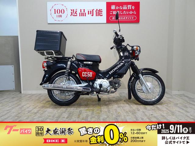 クロスカブ５０　くまモン　バージョン／リアボックス付き
