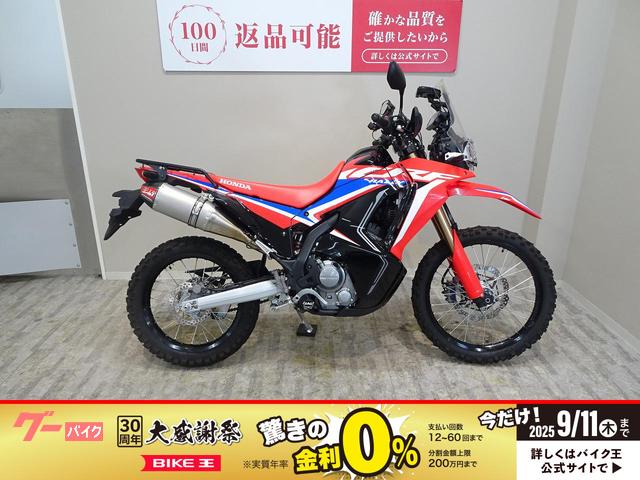 ＣＲＦ２５０　ラリー　ヨシムラＲＳ−４Ｊサイレンサー／ＺＥＴＡショートサイドスタンド