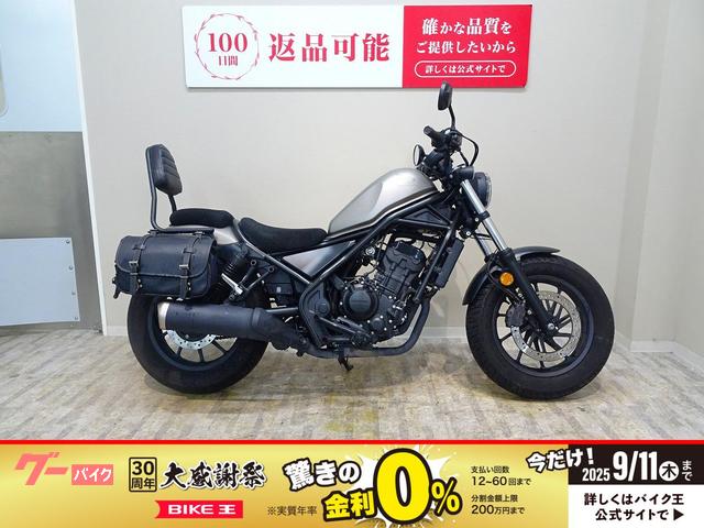 レブル２５０　２０２０年モデル／バックレスト／サイドバック