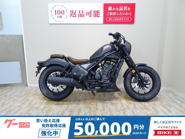レブル２５０　Ｓエディション　　２０２１年モデル／サドルバック／ハンドルカスタム