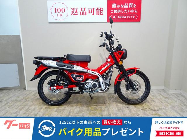 ＣＴ１２５ハンターカブ　２０２３年モデル／エンジンガード／ヘルメットホルダー