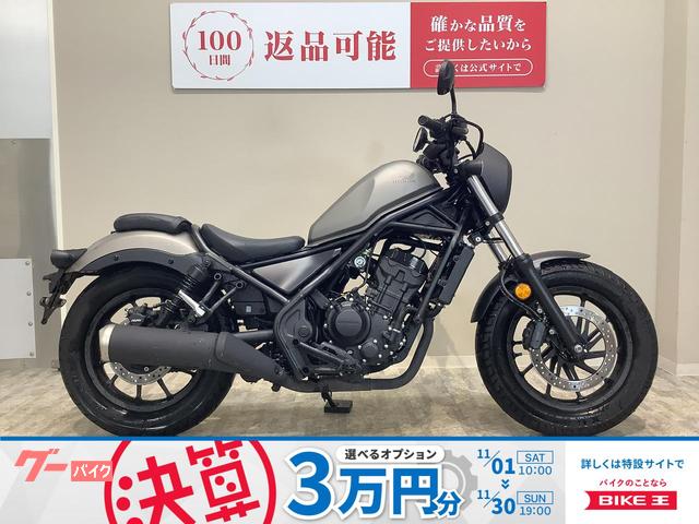 レブル２５０　２０２０年モデル／ビキニカウル純正オプション