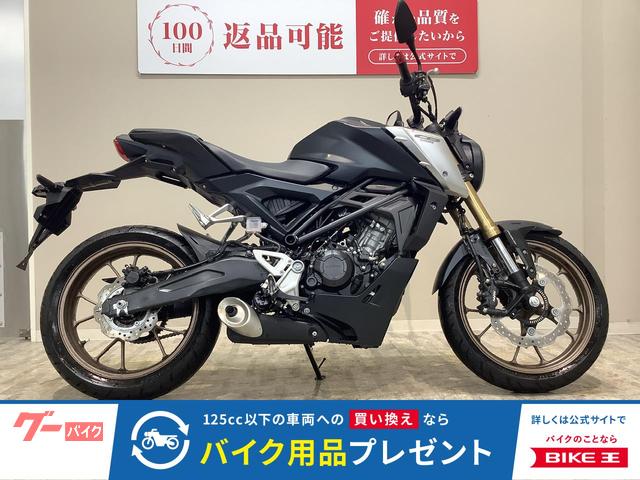 ＣＢ１２５Ｒ　２０２１年モデル／ノーマル車両
