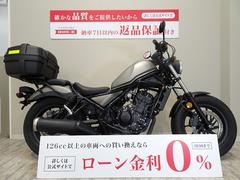 ホンダ　レブル２５０　大型リアボックス装備