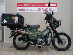 ホンダ　ＣＴ１２５ハンターカブ　Ｒｅａｌｉｚｅマフラー／リアボックス／ドライブレコーダー付き！！