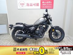 ホンダ　レブル２５０　２０１７年モデル　フルノーマル車両