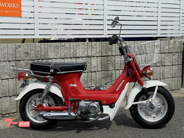 ホンダ シャリー ボアアップ108cc ローダウン 丸目 12V他
