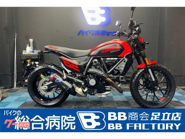スクランブラーフルスロットル　ワンオーナー／テルミニョーニマフラー／アップ／ダウン対応クイックシフター／ヒーテッドグリップ／ＥＴＣ