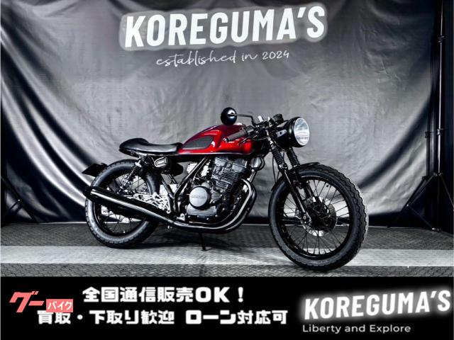 ＧＢ２５０クラブマン　カフェレーサー　フルカスタム　セパハン　シングルシート　ブラックエンジン　ブラックホイール