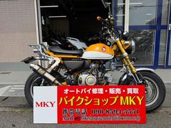 ホンダ　モンキー１２５　４速　ＡＢＳ　タケガワボアアップ１７０ｃｃ　ヨシムラマフラー