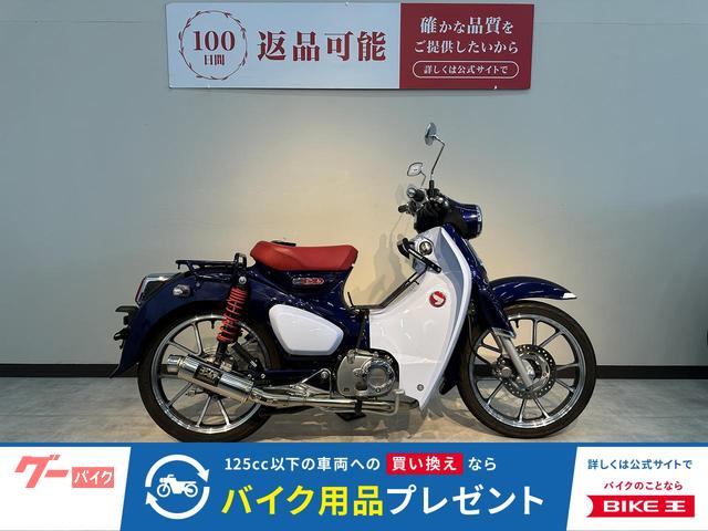 スーパーカブＣ１２５　ヨシムラマフラー・ＹＳＳリアサス装備
