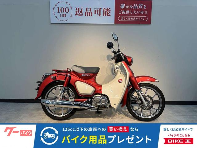 スーパーカブＣ１２５　現行型　フルノーマル車