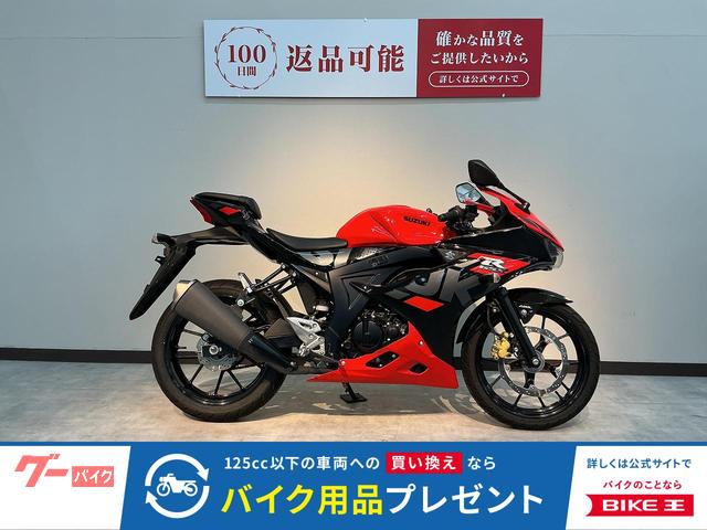 ＧＳＸ−Ｒ１２５　ＡＢＳ　フルノーマル