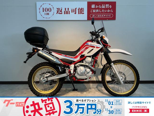 セロー２５０　ファイナルエディション　スクリーン　リアボックス装備