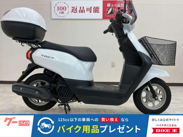 タクト・ベーシック　フロントバスケット　ハンドガード　リアボックス装備