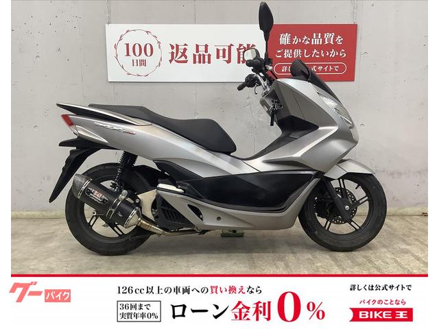 ＰＣＸ１５０　ＪＭＣＡ認証ヨシムラマフラー　インジェクションモデル　ＫＦ１８モデル