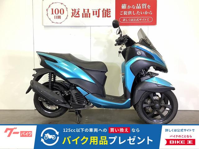 トリシティ　ＴＲＩＣＩＴＹ　１２５　ＡＢＳ　２０１８年モデル　スペアキーあり
