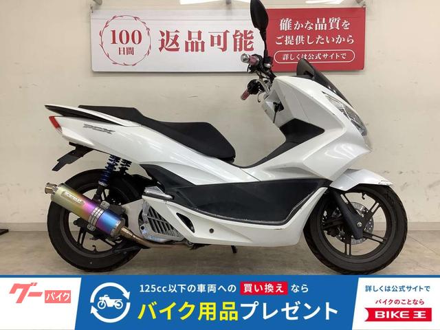 ＰＣＸ　２０１７年モデル　モリワキマフラー　フェンダーレス