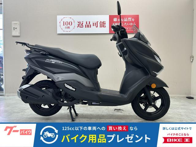 バーグマンストリート１２５ＥＸ　２０２３年モデル　フルノーマル車両　メーター交換リコール実施済み
