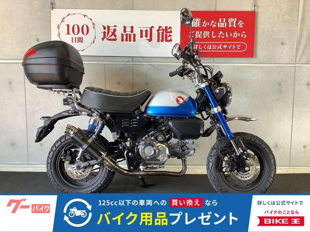 モンキー１２５　ビームス製マフラーカスタム　リアキャリア　リアボックス　グリップヒーター　スマホホルダー付き　２０２２年モデル