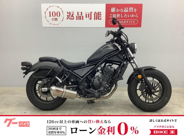 レブル２５０　２０１７年式モデル　エンジンガード　サイドバック　サイドバックサポート左右装備