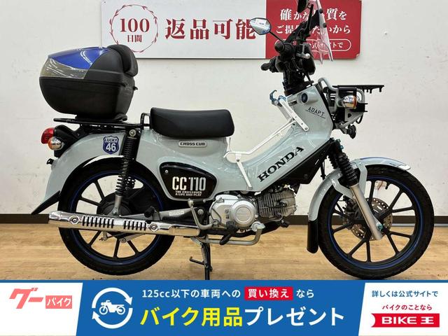 クロスカブ110 Rボックス スクリーン キャリア装備