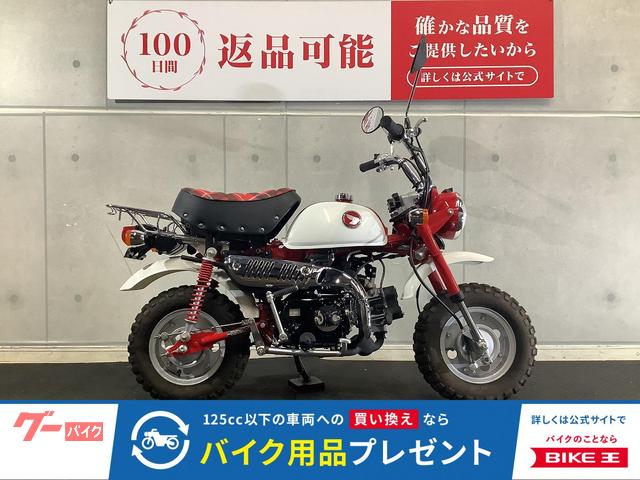 モンキー　５０周年モデル　２０１７年モデル