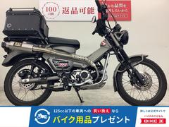 ホンダ　ＣＴ１２５ハンターカブ　ヨシムラマフラー・リアボックス・マルチバー・フロントポーチ