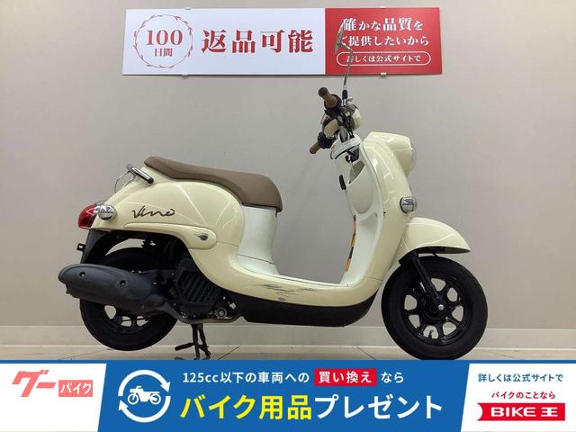 ビーノ 2021年モデル フルノーマル