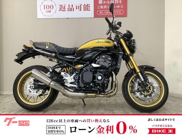 Ｚ９００ＲＳ　ＳＥ　２０２３年モデル　ハイシート　カスタムステップ　ＵＳＢ充電器　ＥＴＣ２．０標準装備