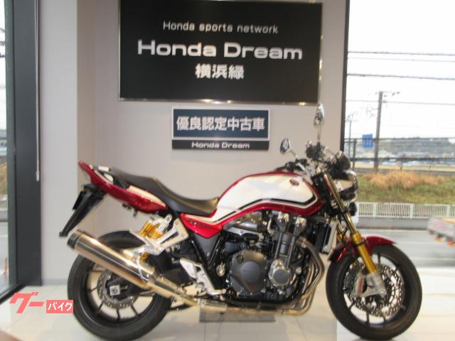 ホンダ ｃｂ１３００ｓｕｐｅｒ ｆｏｕｒ ｓｐ ｓｃ５４ ドリーム優良認定中古車 ホンダドリーム横浜緑 新車 中古バイクなら グーバイク