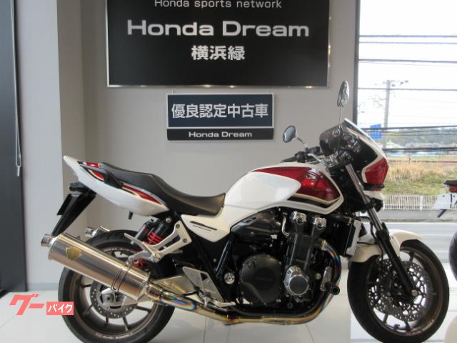 ホンダ ｃｂ１３００ｓｕｐｅｒ ｆｏｕｒ ｓｃ５４ ドリーム優良認定中古車 ホンダドリーム横浜緑 新車 中古バイクなら グーバイク