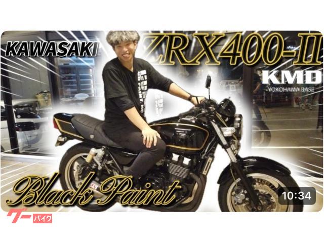 カワサキ ZRX400－II ブラックゴールド NEWペイント MK2