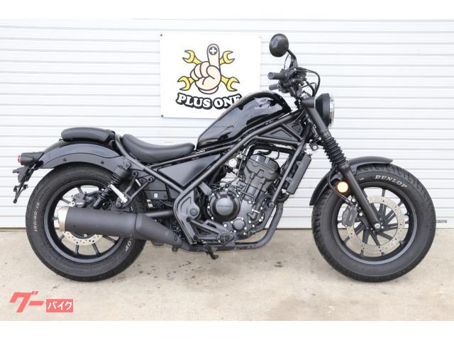 レブル２５０　ＡＢＳ　ＭＣ４９　Ｓ仕様　ＬＥＤヘッドライト