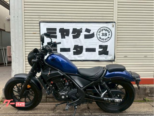 車両情報:ホンダ レブル250 Sエディション | みや玄モータース | 中古 車両情報:ホンダ レブル250 Sエディション | みや玄モータース | 中古