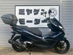 ホンダ　ＰＣＸ１２５−２　２０１７年式　ＪＦ５６　純正フルボックス　インジェクション　青