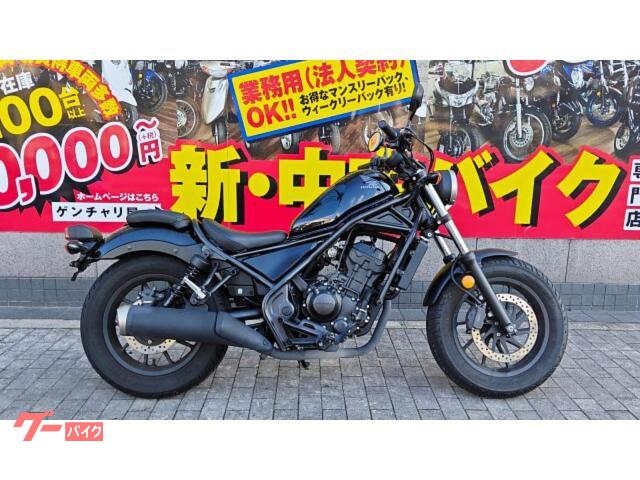 レブル２５０　ＭＣ４９　２０１９年モデル　認定中古車