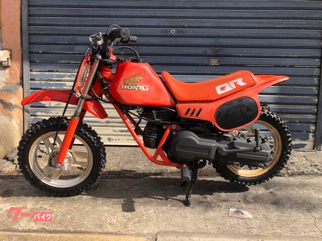 お話し中】ホンダ QR50 キッズバイク 公道走行 子供用