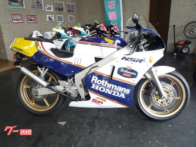 ＮＳＲ２５０Ｒ　ＳＰ　８８ロスマンズＳＰ限定車　ＭＣ１８　規制前４５馬力