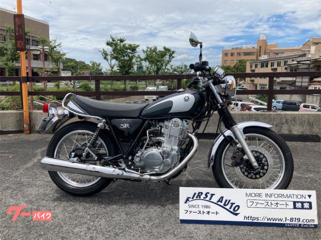 車両情報:ヤマハ SR400 | ファーストオート大阪本店 | 中古バイク