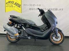 ヤマハ　ＮＭＡＸ　１２５　ＡＢＳ　新車　２０２４年モデル