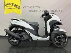 ヤマハ　トリシティ１２５　新車　２０２６年モデル　ホワイトメタリック６