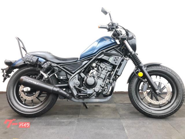 レブル２５０　モリワキマフラー・ステップ・シーソーペダル・シートカスタム