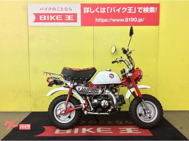 モンキー ホンダ 兵庫県のバイク一覧 新車 中古バイクなら グーバイク