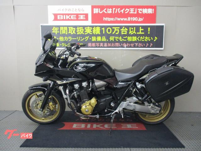 車両情報 ホンダ Cb1300super ツーリング バイク王 伊丹店 中古バイク 新車バイク探しはバイクブロス