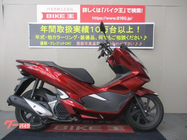 ホンダ ｐｃｘ ２０１８年キーレスモデル スマホホルダー バイク王 伊丹店 新車 中古バイクなら グーバイク